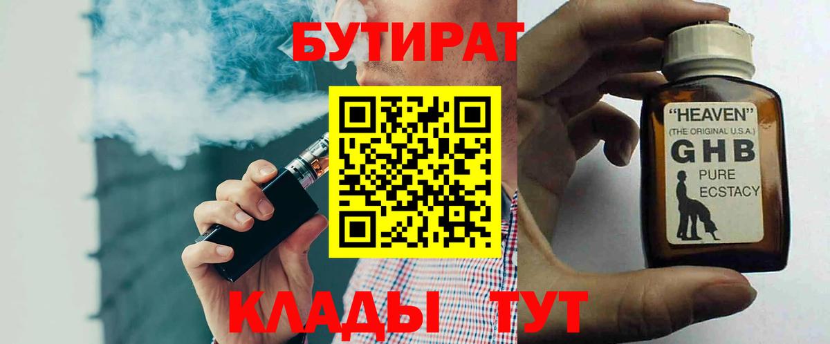 Котельники  БУТИРАТ GHB  Вход с VPN 