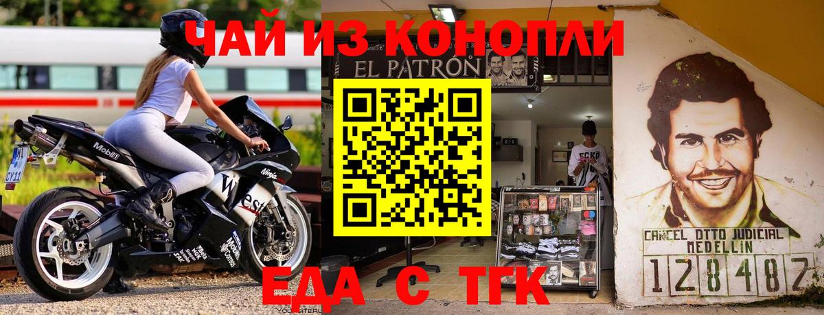 Еда ТГК конопля Котельники