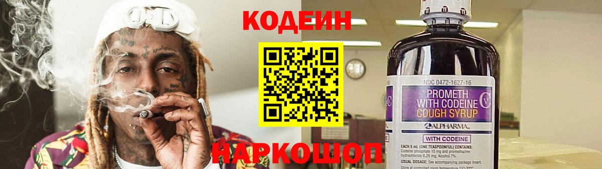 Котельники  Codein Purple Drank  Codein Purple Drank  Вход с VPN 