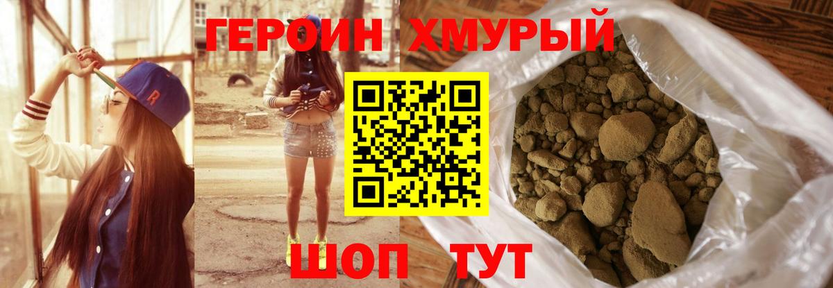 ГЕРОИН хмурый  Вход с VPN  Героин  Котельники 