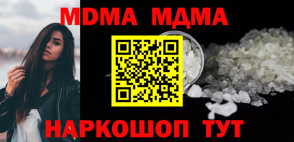 МДМА VHQ  MDMA Molly  Вход с VPN  Котельники 