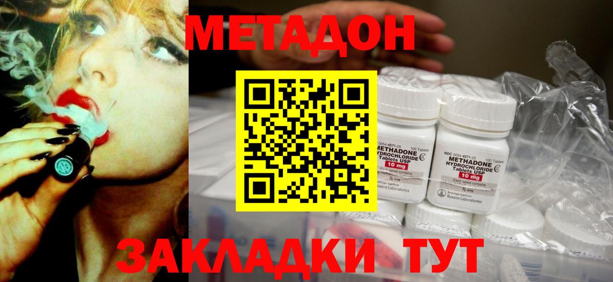 Метадон кристалл Котельники