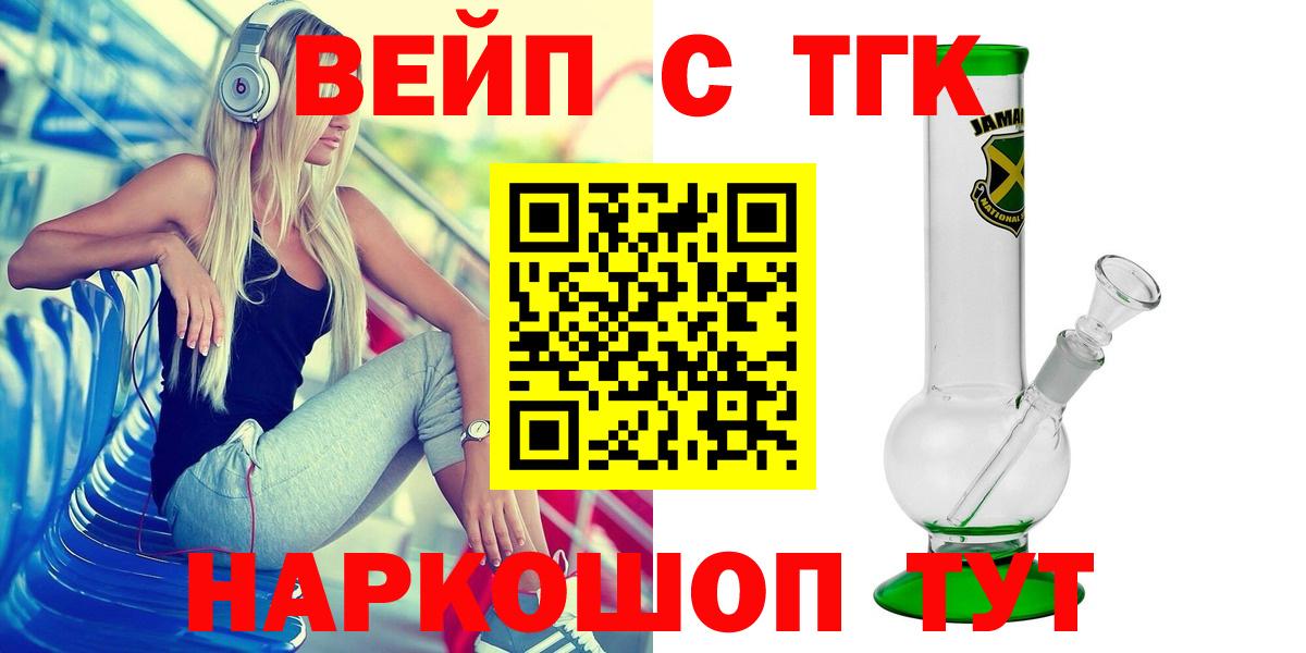 ссылка на мегу ТОР  Дистиллят ТГК жижа  Котельники  Вход с VPN  ТГК вейп с тгк 